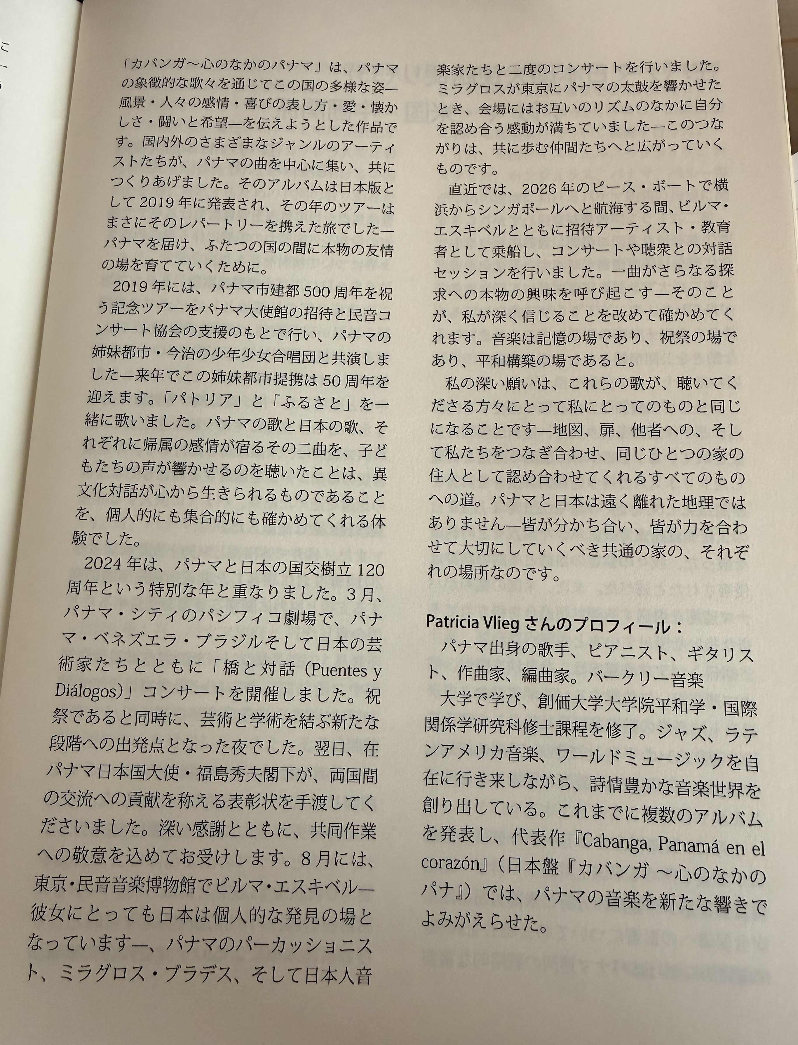 Japan-Panama Friendship Association interview page 3
