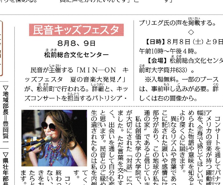 Seikyo Shimbun preview coverage of Patricia Vlieg and the MIN-ON Kids Festa, July 2026